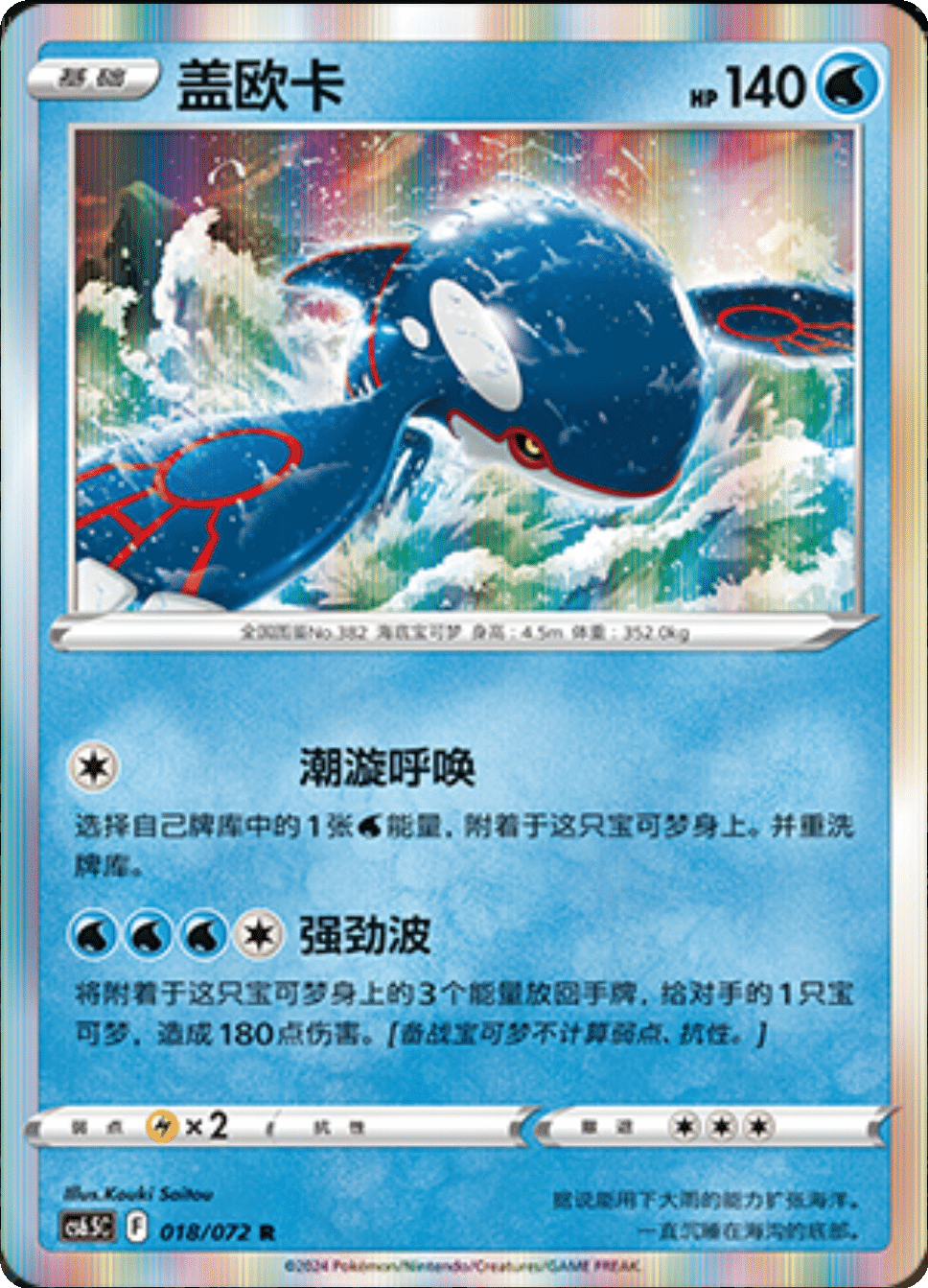 Card 018/072