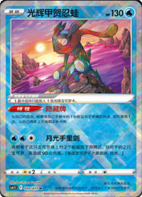 光辉甲贺忍蛙