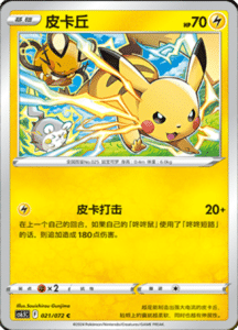 CS6.5 – Victory Stars – Simplified Chinese Pokemon Card List 35