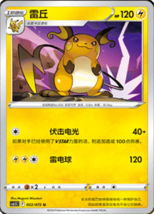 CS6.5 – Victory Stars – Simplified Chinese Pokemon Card List 37