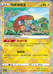 CS6.5 – Victory Stars – Simplified Chinese Pokemon Card List 41