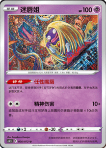 CS6.5 – Victory Stars – Simplified Chinese Pokemon Card List 42