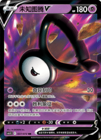 Unown V (未知图腾V)