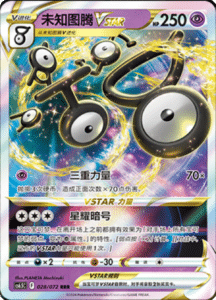 CS6.5 – Victory Stars – Simplified Chinese Pokemon Card List 45