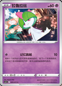 Ralts (拉鲁拉丝)