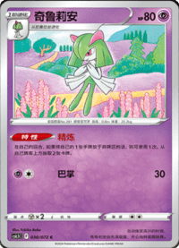 Kirlia (奇鲁莉安)