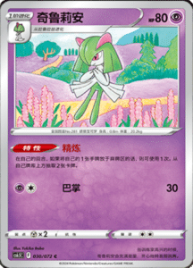 CS6.5 – Victory Stars – Simplified Chinese Pokemon Card List 48