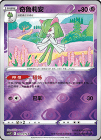 Kirlia (奇鲁莉安)