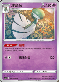 Gardevoir (沙奈朵)
