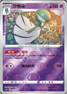 CS6.5 – Victory Stars – Simplified Chinese Pokemon Card List 51
