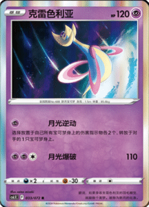 CS6.5 – Victory Stars – Simplified Chinese Pokemon Card List 54