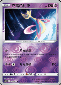 CS6.5 – Victory Stars – Simplified Chinese Pokemon Card List 55