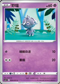 Espurr (妙喵)