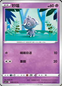 CS6.5 – Victory Stars – Simplified Chinese Pokemon Card List 56