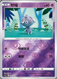 Espurr (妙喵)
