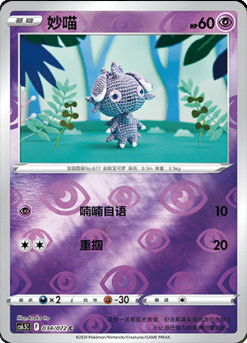 034/072 Espurr妙喵 C REVERSE HOLO