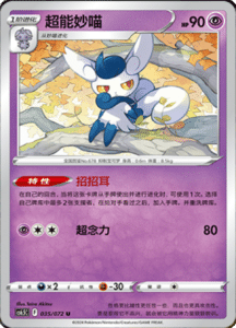 CS6.5 – Victory Stars – Simplified Chinese Pokemon Card List 58
