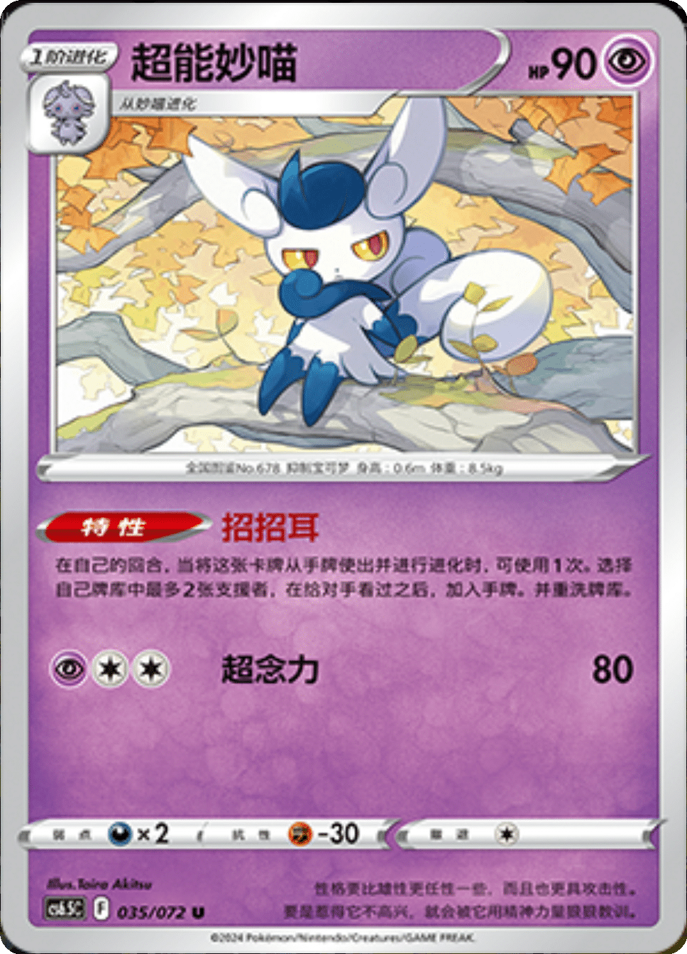Card 005/072