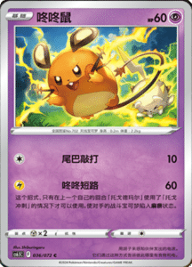 CS6.5 – Victory Stars – Simplified Chinese Pokemon Card List 60