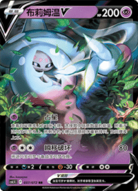 Hatterene V (布莉姆温V)