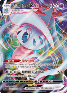 CS6.5 – Victory Stars – Simplified Chinese Pokemon Card List 63