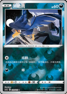 CS6.5 – Victory Stars – Simplified Chinese Pokemon Card List 65