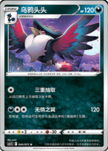 CS6.5 – Victory Stars – Simplified Chinese Pokemon Card List 66