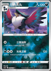 Honchkrow (乌鸦头头)