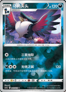 CS6.5 – Victory Stars – Simplified Chinese Pokemon Card List 67