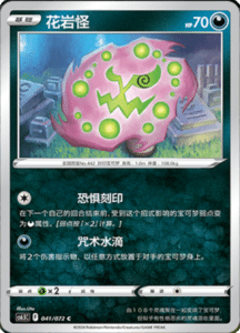 CS6.5 – Victory Stars – Simplified Chinese Pokemon Card List 68