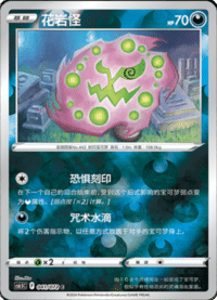 Spiritomb (花岩怪)