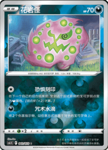 CS6.5 – Victory Stars – Simplified Chinese Pokemon Card List 69