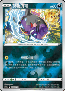 CS6.5 – Victory Stars – Simplified Chinese Pokemon Card List 71
