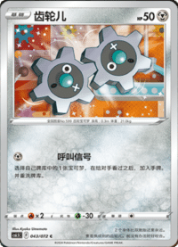 Klink (齿轮儿)