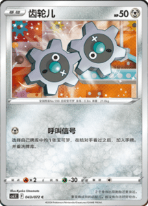 CS6.5 – Victory Stars – Simplified Chinese Pokemon Card List 72