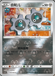 CS6.5 – Victory Stars – Simplified Chinese Pokemon Card List 73
