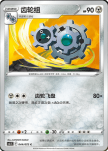 CS6.5 – Victory Stars – Simplified Chinese Pokemon Card List 74