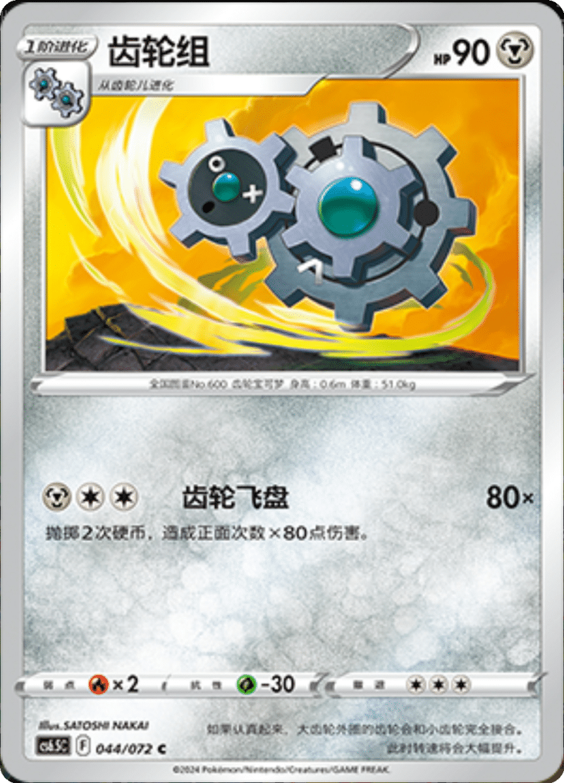 044/072 Klang齿轮组 C