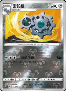 CS6.5 – Victory Stars – Simplified Chinese Pokemon Card List 75