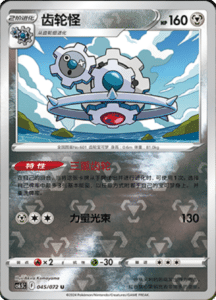 CS6.5 – Victory Stars – Simplified Chinese Pokemon Card List 77