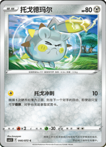 CS6.5 – Victory Stars – Simplified Chinese Pokemon Card List 78