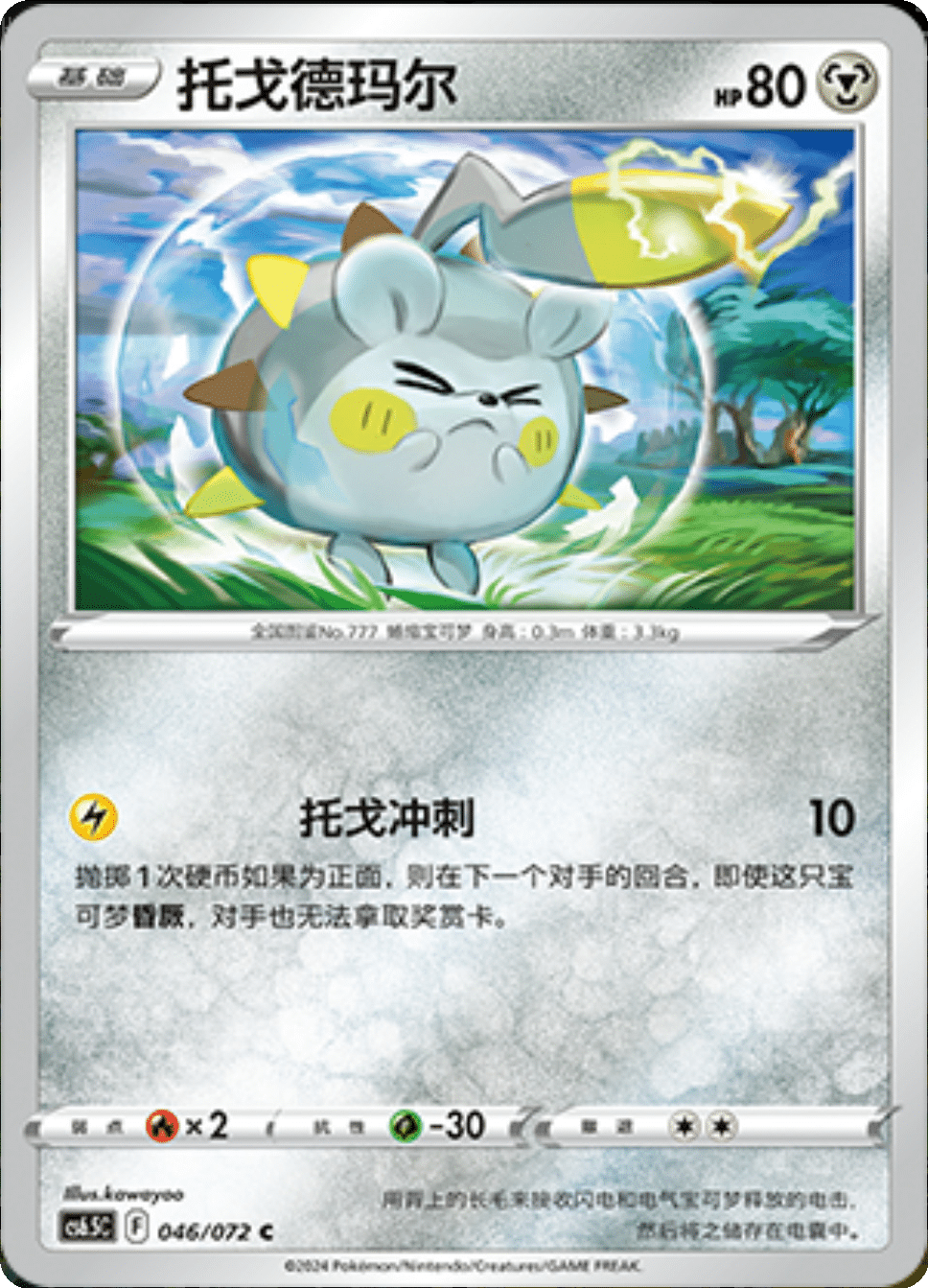 Card 046/072
