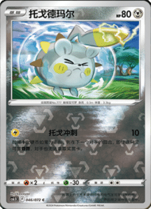 CS6.5 – Victory Stars – Simplified Chinese Pokemon Card List 79