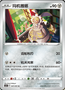 CS6.5 – Victory Stars – Simplified Chinese Pokemon Card List 80