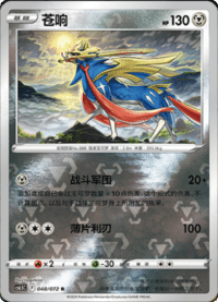 Zacian (苍响)