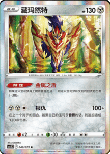 CS6.5 – Victory Stars – Simplified Chinese Pokemon Card List 84
