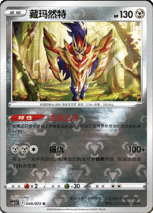CS6.5 – Victory Stars – Simplified Chinese Pokemon Card List 85