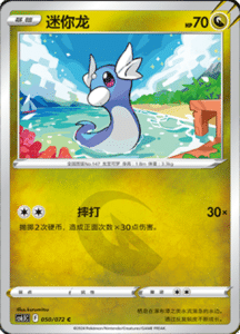 CS6.5 – Victory Stars – Simplified Chinese Pokemon Card List 86