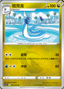 CS6.5 – Victory Stars – Simplified Chinese Pokemon Card List 88