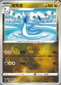 CS6.5 – Victory Stars – Simplified Chinese Pokemon Card List 89